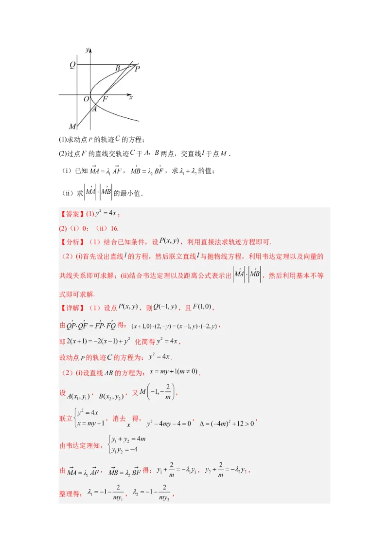 第04讲圆锥曲线综合（练）（解析版）_2.2025数学总复习_赠品通用版（老高考）复习资料_一轮复习_2023年高考数学一轮复习讲练测（全国通用）_专题09圆锥曲线