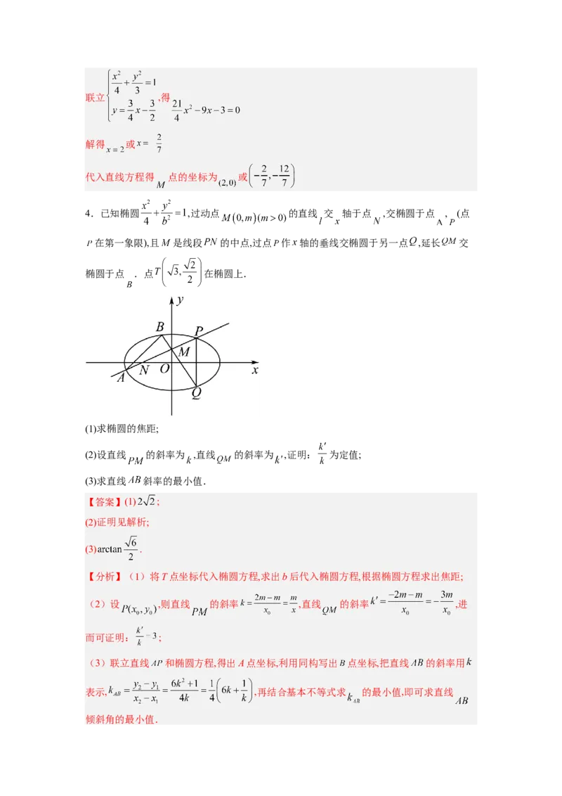 第04讲圆锥曲线综合（练）（解析版）_2.2025数学总复习_赠品通用版（老高考）复习资料_一轮复习_2023年高考数学一轮复习讲练测（全国通用）_专题09圆锥曲线