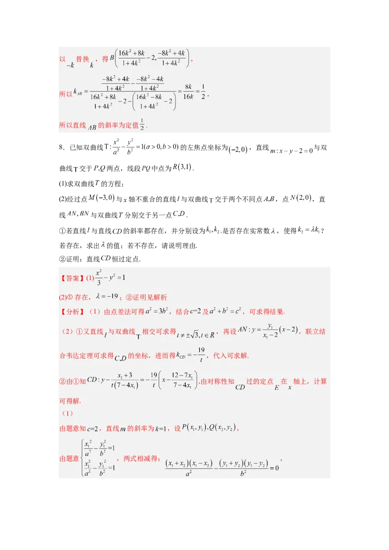 第04讲圆锥曲线综合（练）（解析版）_2.2025数学总复习_赠品通用版（老高考）复习资料_一轮复习_2023年高考数学一轮复习讲练测（全国通用）_专题09圆锥曲线