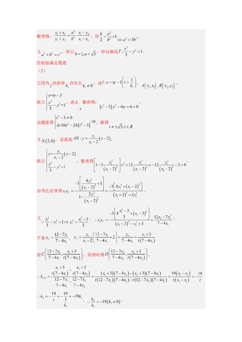 第04讲圆锥曲线综合（练）（解析版）_2.2025数学总复习_赠品通用版（老高考）复习资料_一轮复习_2023年高考数学一轮复习讲练测（全国通用）_专题09圆锥曲线