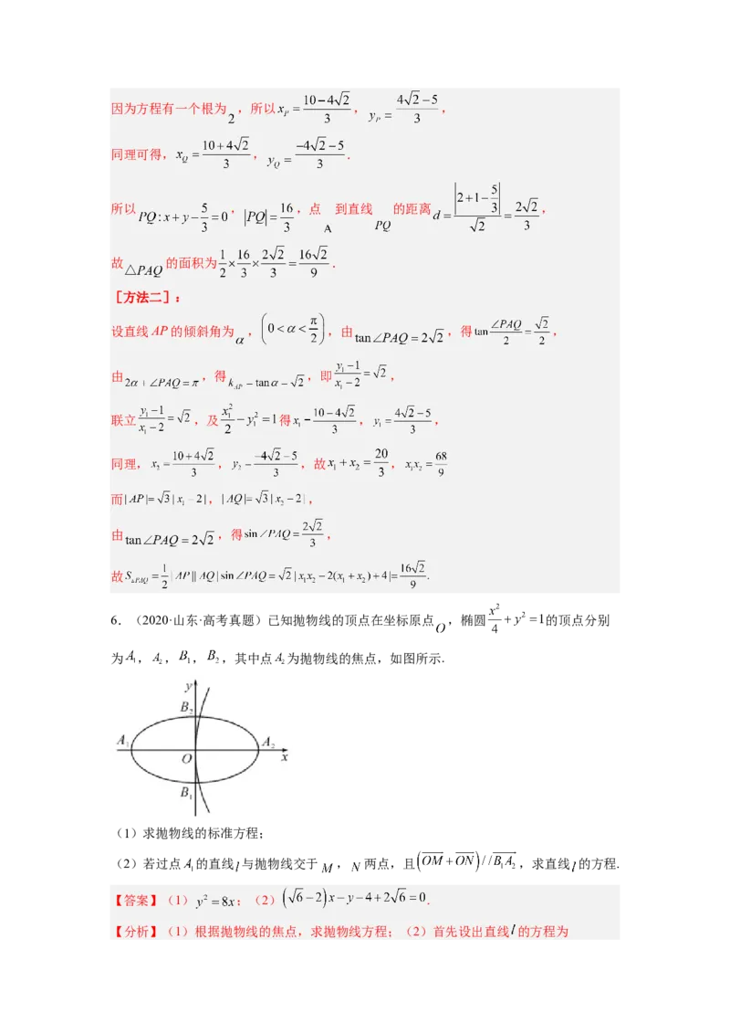 第04讲圆锥曲线综合（练）（解析版）_2.2025数学总复习_赠品通用版（老高考）复习资料_一轮复习_2023年高考数学一轮复习讲练测（全国通用）_专题09圆锥曲线