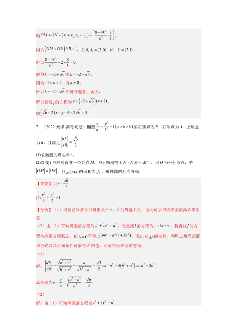 第04讲圆锥曲线综合（练）（解析版）_2.2025数学总复习_赠品通用版（老高考）复习资料_一轮复习_2023年高考数学一轮复习讲练测（全国通用）_专题09圆锥曲线