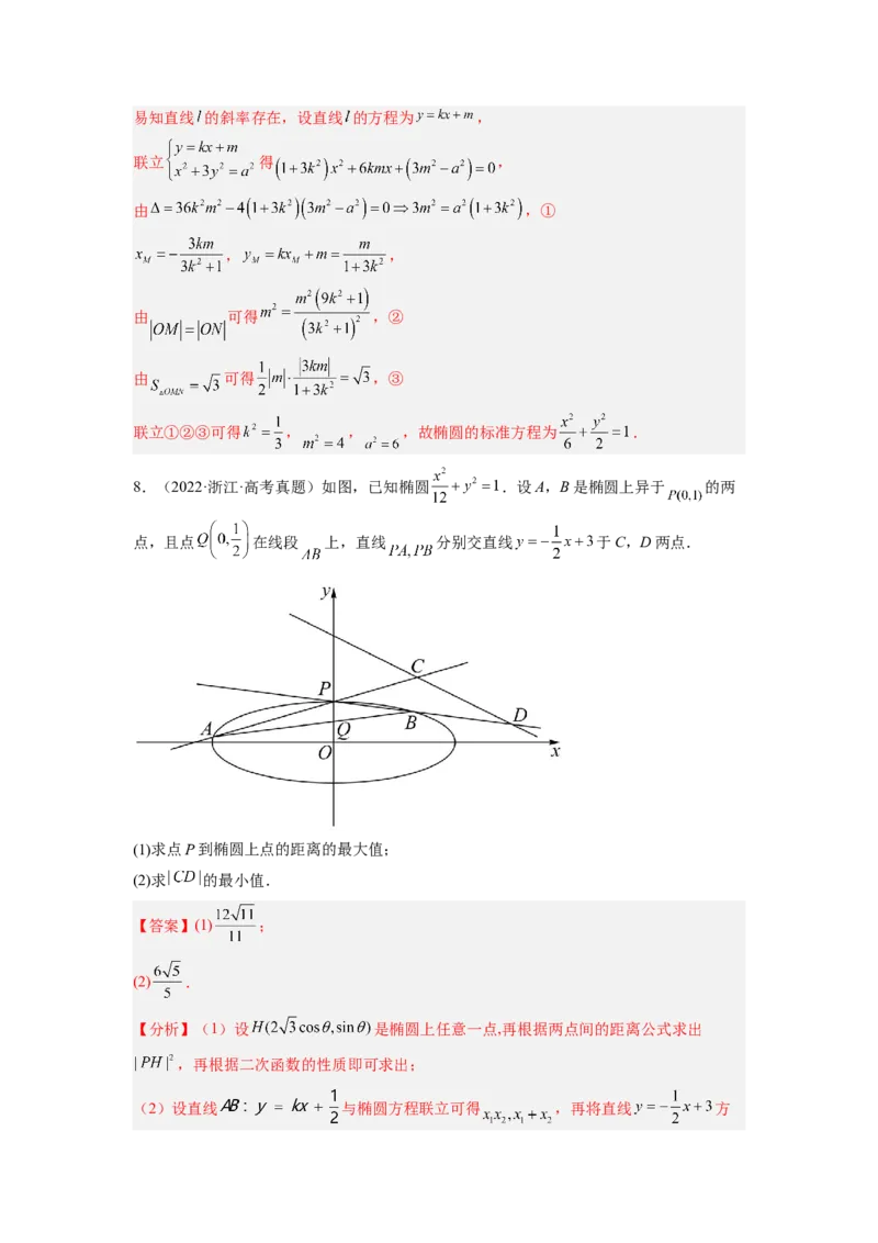 第04讲圆锥曲线综合（练）（解析版）_2.2025数学总复习_赠品通用版（老高考）复习资料_一轮复习_2023年高考数学一轮复习讲练测（全国通用）_专题09圆锥曲线