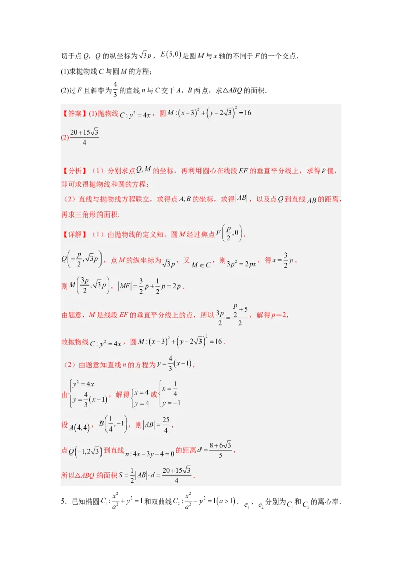 第04讲圆锥曲线综合（练）（解析版）_2.2025数学总复习_赠品通用版（老高考）复习资料_一轮复习_2023年高考数学一轮复习讲练测（全国通用）_专题09圆锥曲线