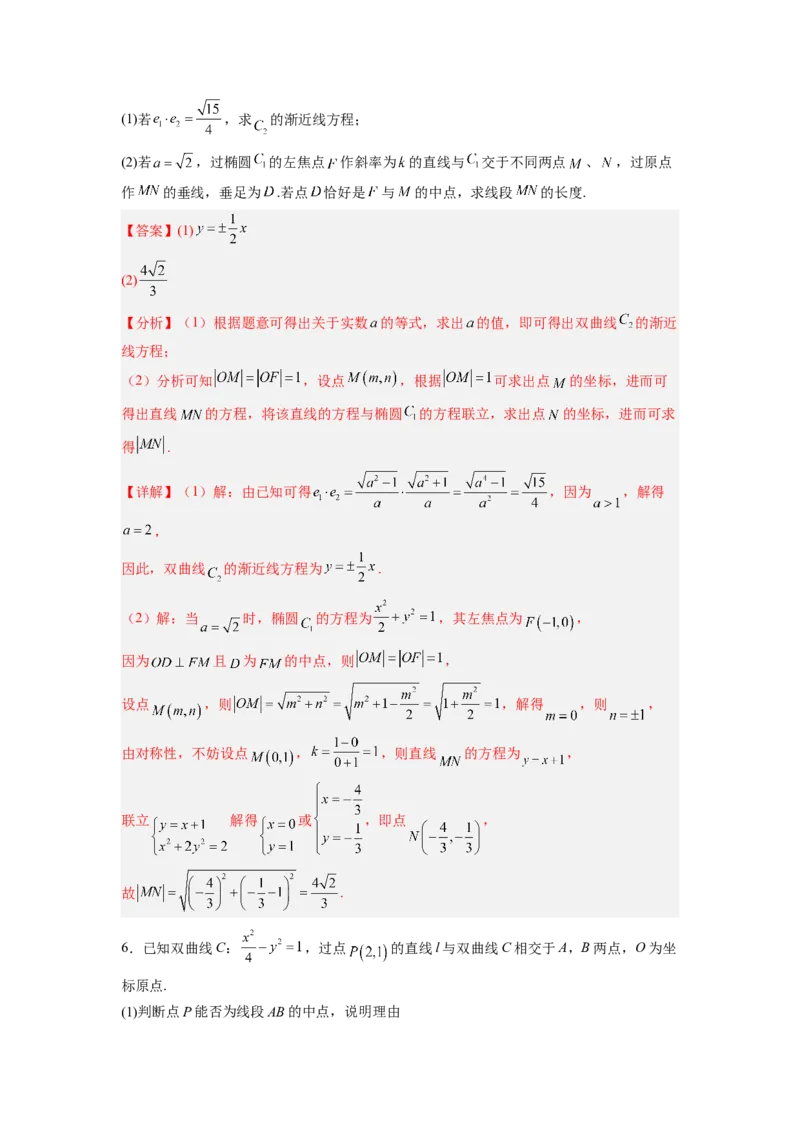 第04讲圆锥曲线综合（练）（解析版）_2.2025数学总复习_赠品通用版（老高考）复习资料_一轮复习_2023年高考数学一轮复习讲练测（全国通用）_专题09圆锥曲线