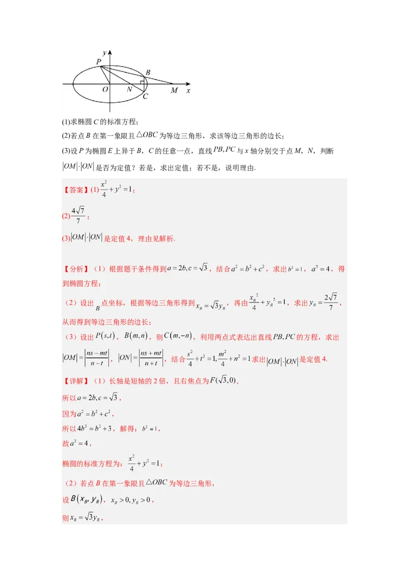 第04讲圆锥曲线综合（练）（解析版）_2.2025数学总复习_赠品通用版（老高考）复习资料_一轮复习_2023年高考数学一轮复习讲练测（全国通用）_专题09圆锥曲线