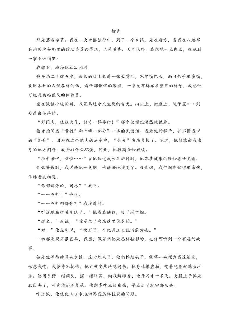 专题02文学类文本阅读（过关训练）-高二语文下学期期中期（统编版选修中册+下册）教师版_高语_高中语文_选择性必修中册_期中+期末（选修中册+下册）