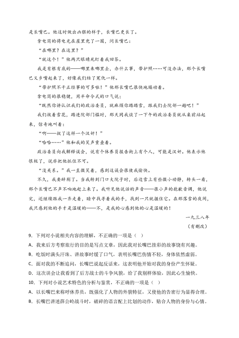 专题02文学类文本阅读（过关训练）-高二语文下学期期中期（统编版选修中册+下册）教师版_高语_高中语文_选择性必修中册_期中+期末（选修中册+下册）