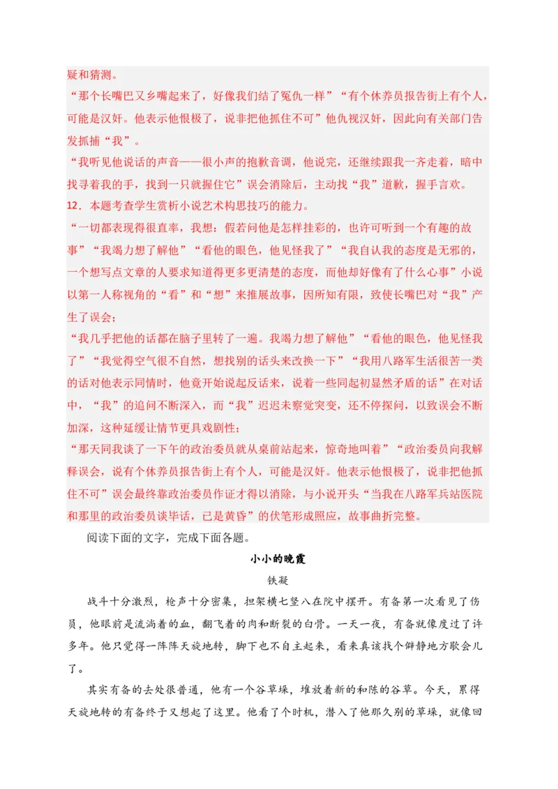 专题02文学类文本阅读（过关训练）-高二语文下学期期中期（统编版选修中册+下册）教师版_高语_高中语文_选择性必修中册_期中+期末（选修中册+下册）