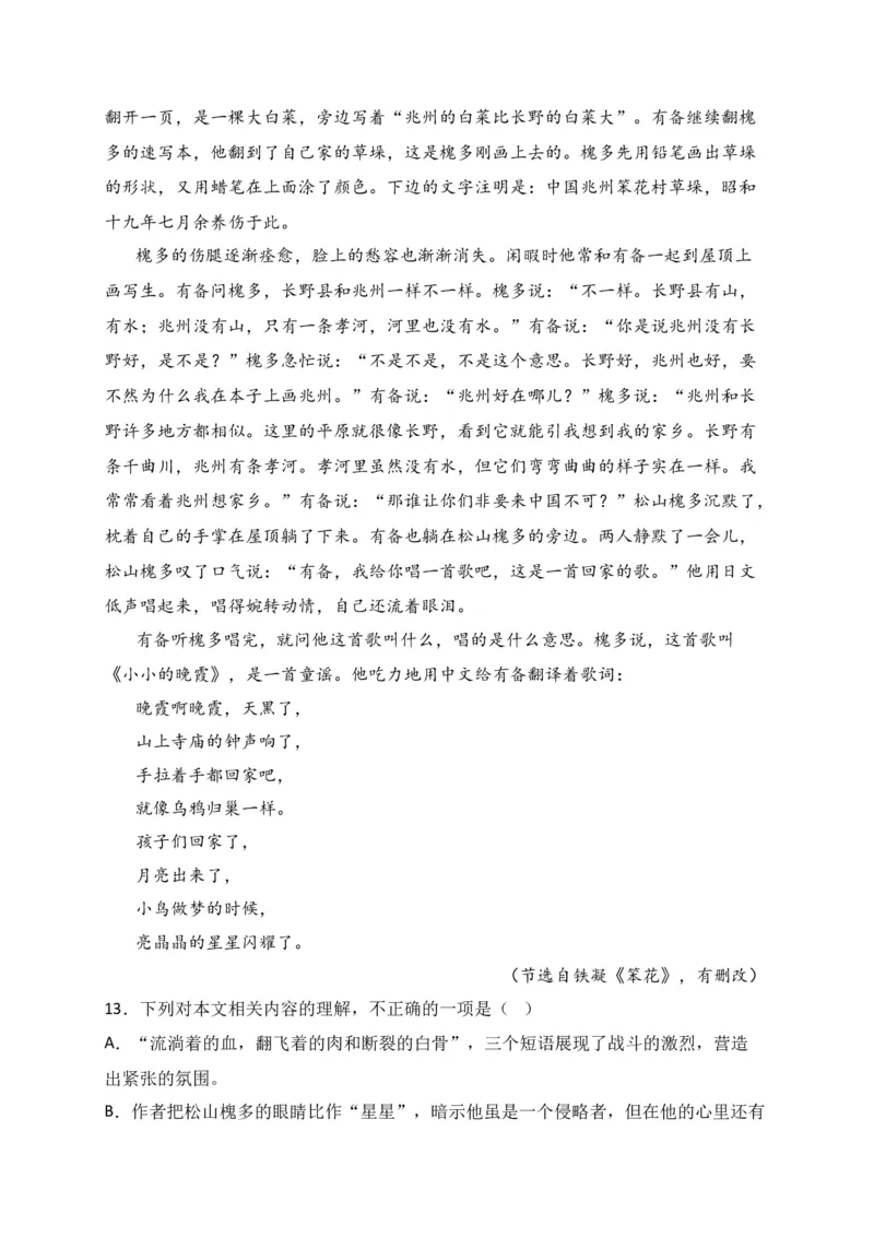 专题02文学类文本阅读（过关训练）-高二语文下学期期中期（统编版选修中册+下册）教师版_高语_高中语文_选择性必修中册_期中+期末（选修中册+下册）