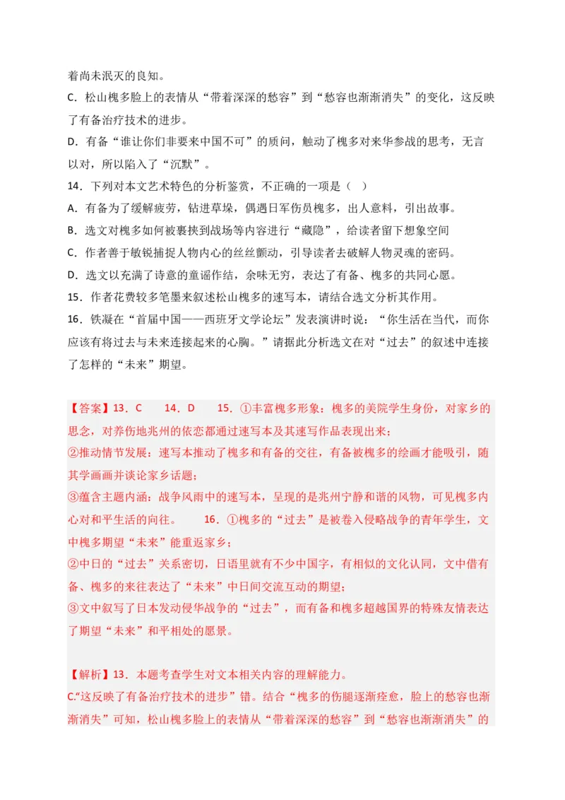 专题02文学类文本阅读（过关训练）-高二语文下学期期中期（统编版选修中册+下册）教师版_高语_高中语文_选择性必修中册_期中+期末（选修中册+下册）