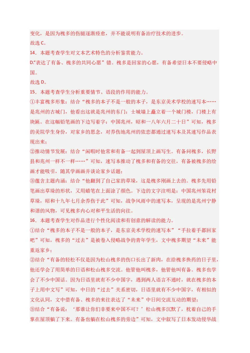 专题02文学类文本阅读（过关训练）-高二语文下学期期中期（统编版选修中册+下册）教师版_高语_高中语文_选择性必修中册_期中+期末（选修中册+下册）