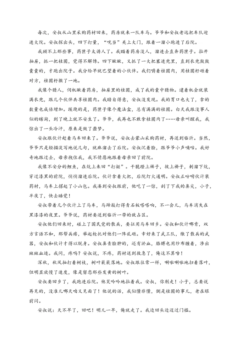 专题02文学类文本阅读（过关训练）-高二语文下学期期中期（统编版选修中册+下册）教师版_高语_高中语文_选择性必修中册_期中+期末（选修中册+下册）