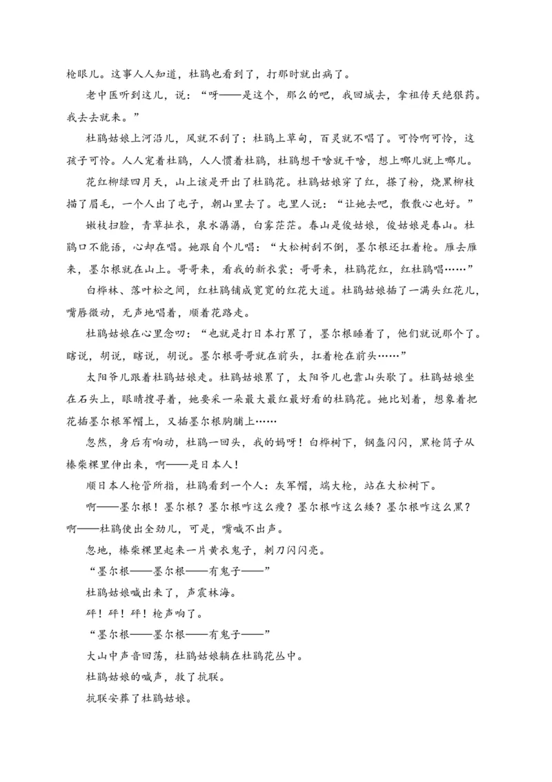 专题02文学类文本阅读（过关训练）-高二语文下学期期中期（统编版选修中册+下册）教师版_高语_高中语文_选择性必修中册_期中+期末（选修中册+下册）