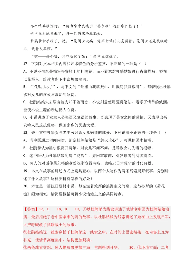 专题02文学类文本阅读（过关训练）-高二语文下学期期中期（统编版选修中册+下册）教师版_高语_高中语文_选择性必修中册_期中+期末（选修中册+下册）