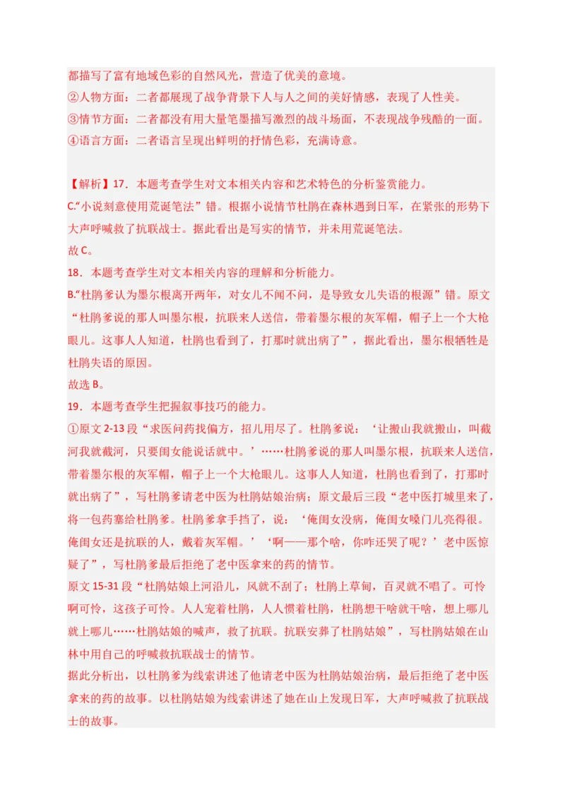 专题02文学类文本阅读（过关训练）-高二语文下学期期中期（统编版选修中册+下册）教师版_高语_高中语文_选择性必修中册_期中+期末（选修中册+下册）