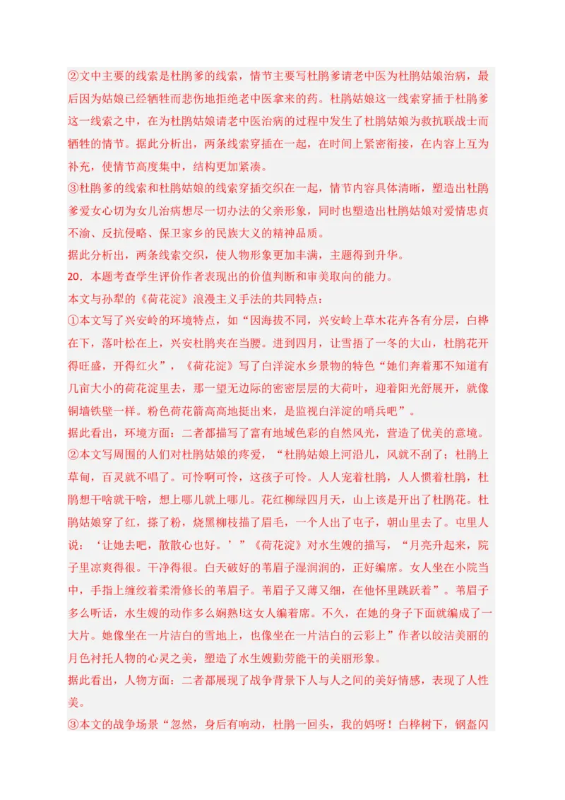 专题02文学类文本阅读（过关训练）-高二语文下学期期中期（统编版选修中册+下册）教师版_高语_高中语文_选择性必修中册_期中+期末（选修中册+下册）