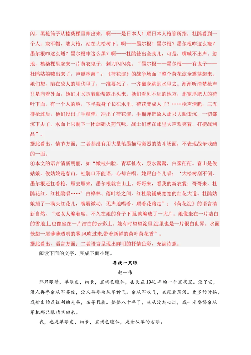 专题02文学类文本阅读（过关训练）-高二语文下学期期中期（统编版选修中册+下册）教师版_高语_高中语文_选择性必修中册_期中+期末（选修中册+下册）