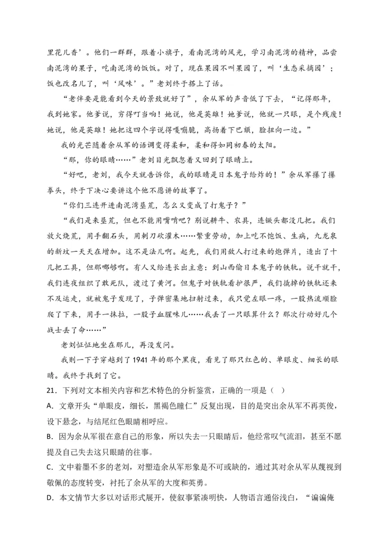 专题02文学类文本阅读（过关训练）-高二语文下学期期中期（统编版选修中册+下册）教师版_高语_高中语文_选择性必修中册_期中+期末（选修中册+下册）