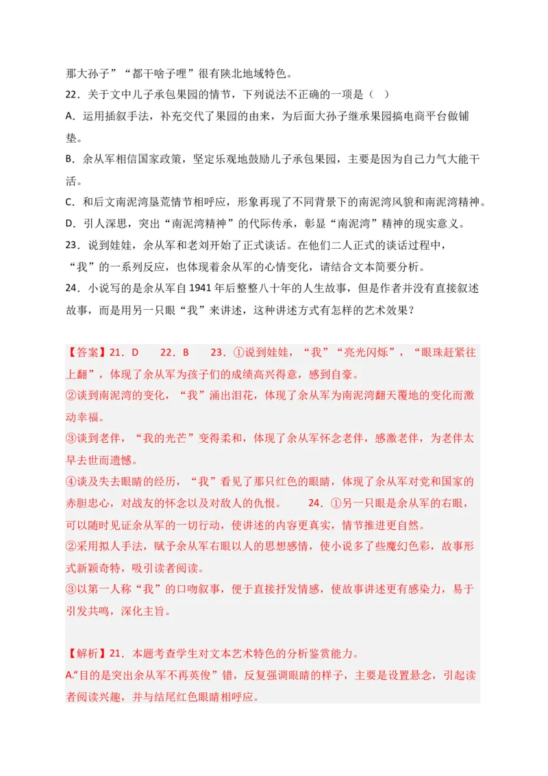 专题02文学类文本阅读（过关训练）-高二语文下学期期中期（统编版选修中册+下册）教师版_高语_高中语文_选择性必修中册_期中+期末（选修中册+下册）