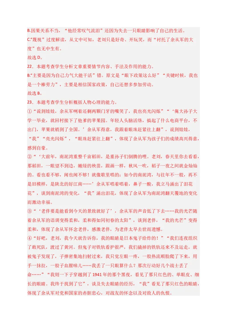 专题02文学类文本阅读（过关训练）-高二语文下学期期中期（统编版选修中册+下册）教师版_高语_高中语文_选择性必修中册_期中+期末（选修中册+下册）