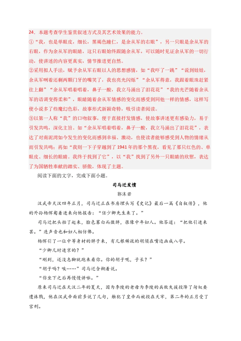 专题02文学类文本阅读（过关训练）-高二语文下学期期中期（统编版选修中册+下册）教师版_高语_高中语文_选择性必修中册_期中+期末（选修中册+下册）