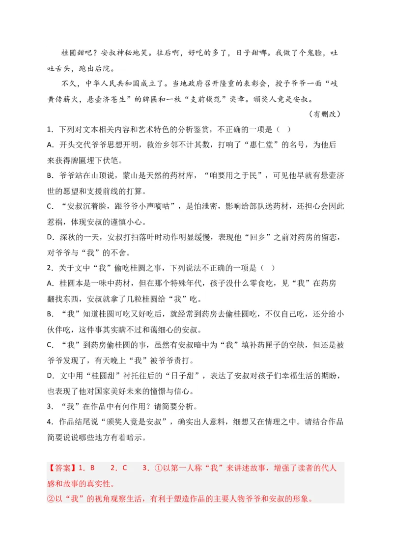 专题02文学类文本阅读（过关训练）-高二语文下学期期中期（统编版选修中册+下册）教师版_高语_高中语文_选择性必修中册_期中+期末（选修中册+下册）