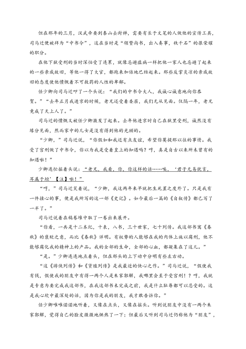 专题02文学类文本阅读（过关训练）-高二语文下学期期中期（统编版选修中册+下册）教师版_高语_高中语文_选择性必修中册_期中+期末（选修中册+下册）