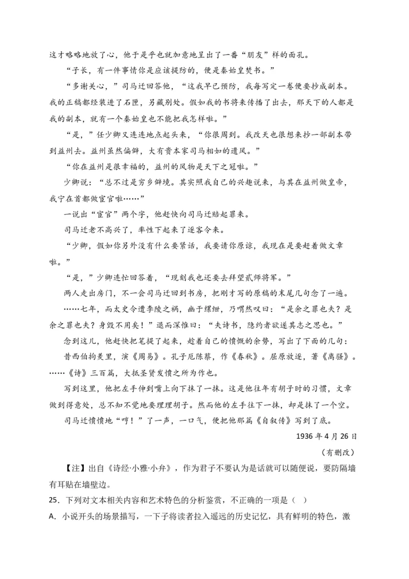 专题02文学类文本阅读（过关训练）-高二语文下学期期中期（统编版选修中册+下册）教师版_高语_高中语文_选择性必修中册_期中+期末（选修中册+下册）