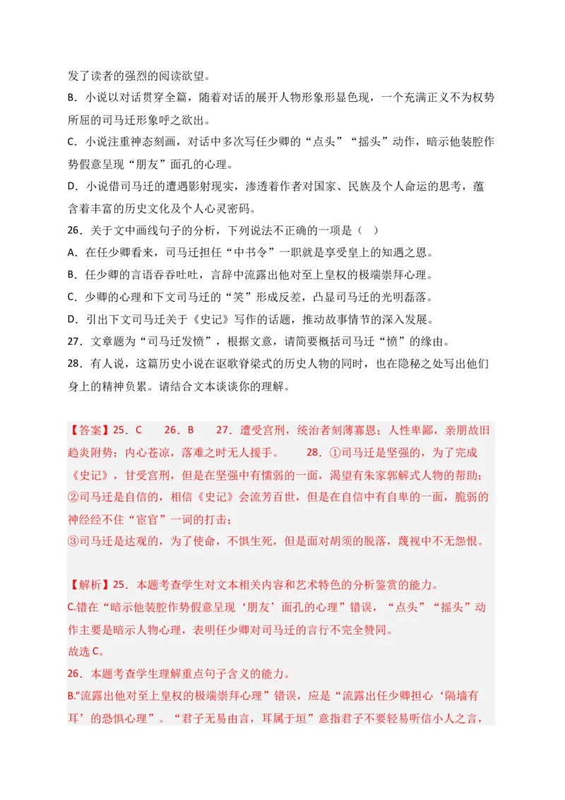 专题02文学类文本阅读（过关训练）-高二语文下学期期中期（统编版选修中册+下册）教师版_高语_高中语文_选择性必修中册_期中+期末（选修中册+下册）