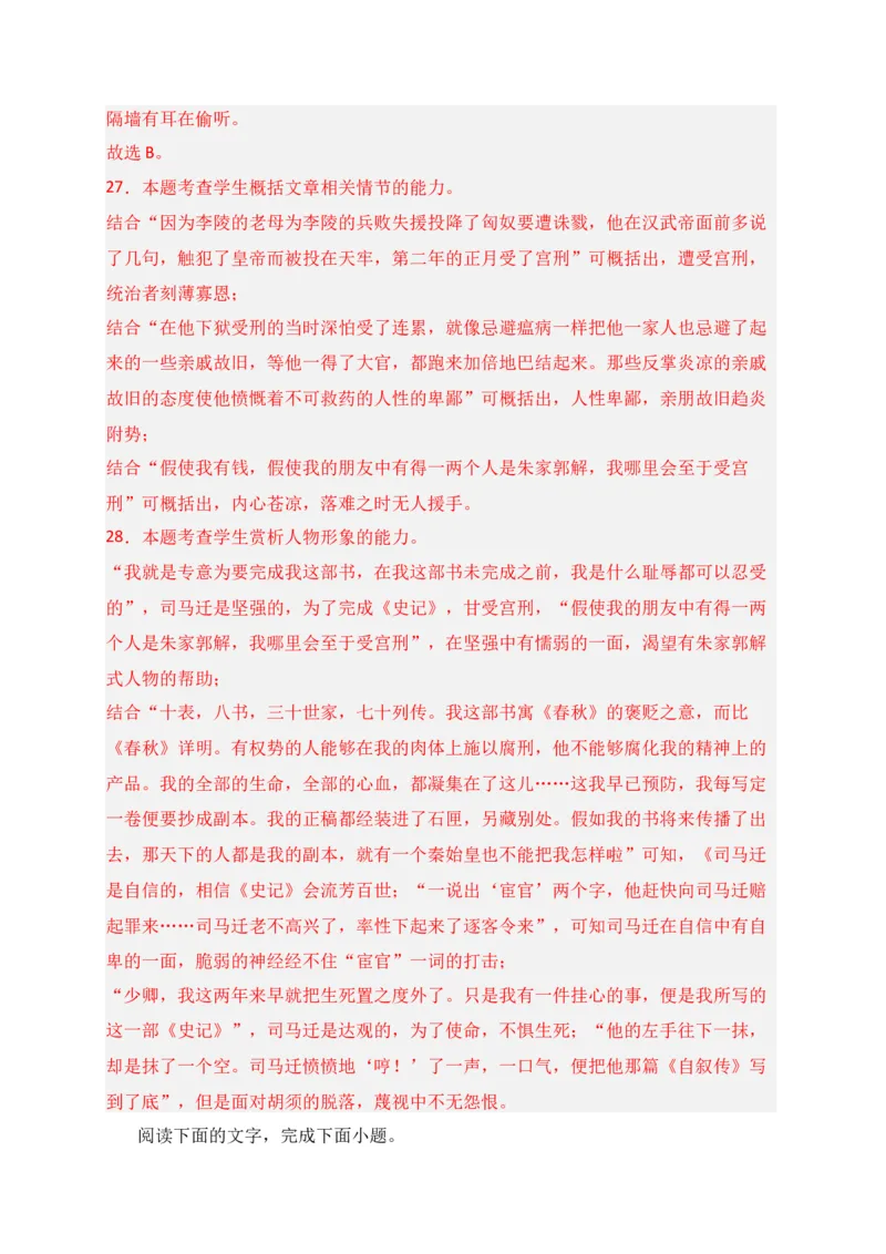 专题02文学类文本阅读（过关训练）-高二语文下学期期中期（统编版选修中册+下册）教师版_高语_高中语文_选择性必修中册_期中+期末（选修中册+下册）