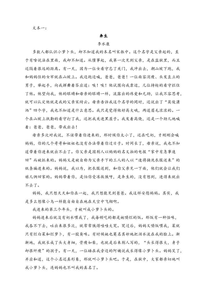 专题02文学类文本阅读（过关训练）-高二语文下学期期中期（统编版选修中册+下册）教师版_高语_高中语文_选择性必修中册_期中+期末（选修中册+下册）