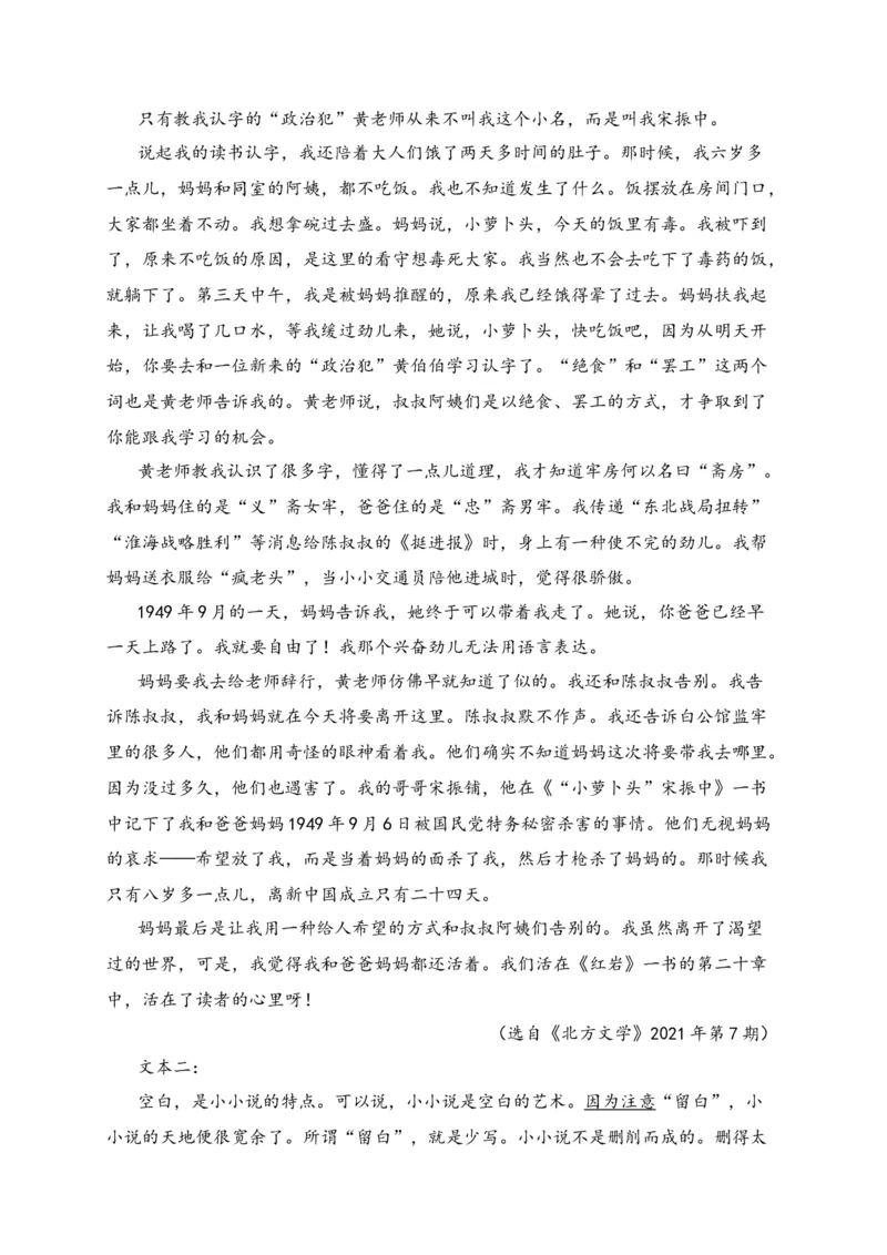 专题02文学类文本阅读（过关训练）-高二语文下学期期中期（统编版选修中册+下册）教师版_高语_高中语文_选择性必修中册_期中+期末（选修中册+下册）