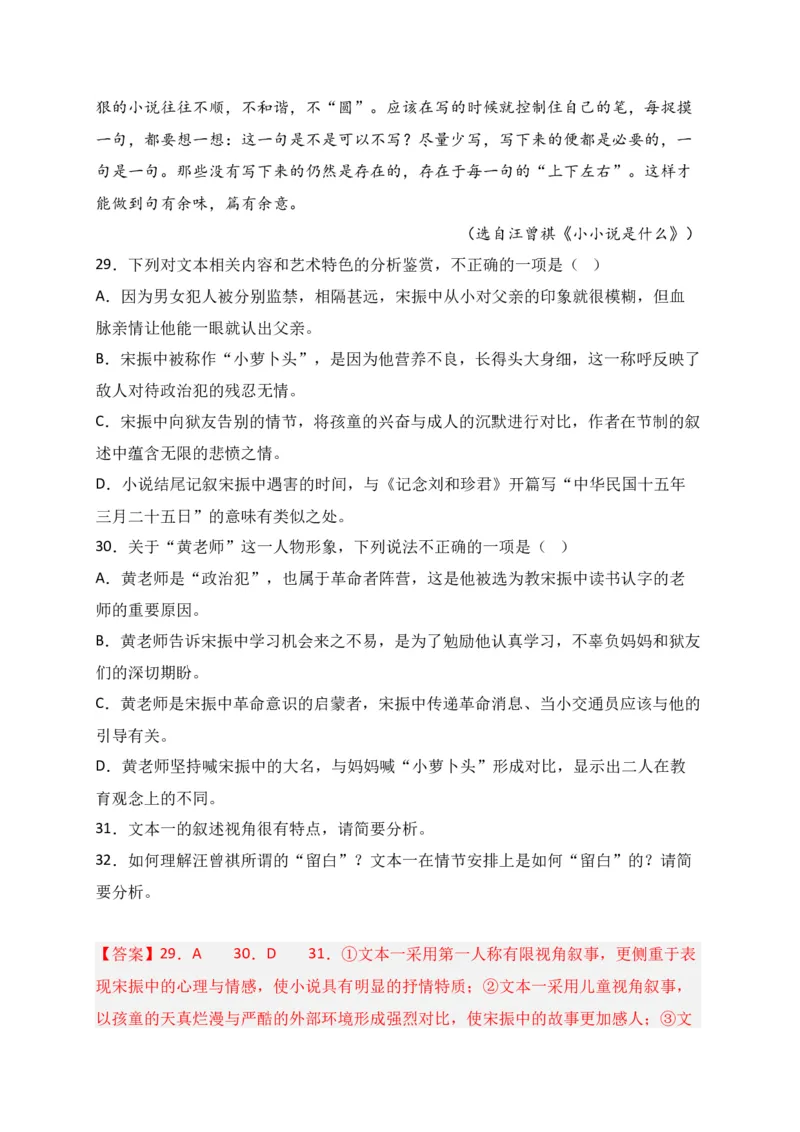 专题02文学类文本阅读（过关训练）-高二语文下学期期中期（统编版选修中册+下册）教师版_高语_高中语文_选择性必修中册_期中+期末（选修中册+下册）