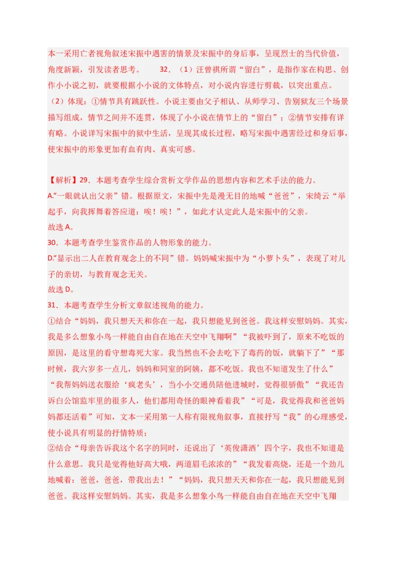 专题02文学类文本阅读（过关训练）-高二语文下学期期中期（统编版选修中册+下册）教师版_高语_高中语文_选择性必修中册_期中+期末（选修中册+下册）