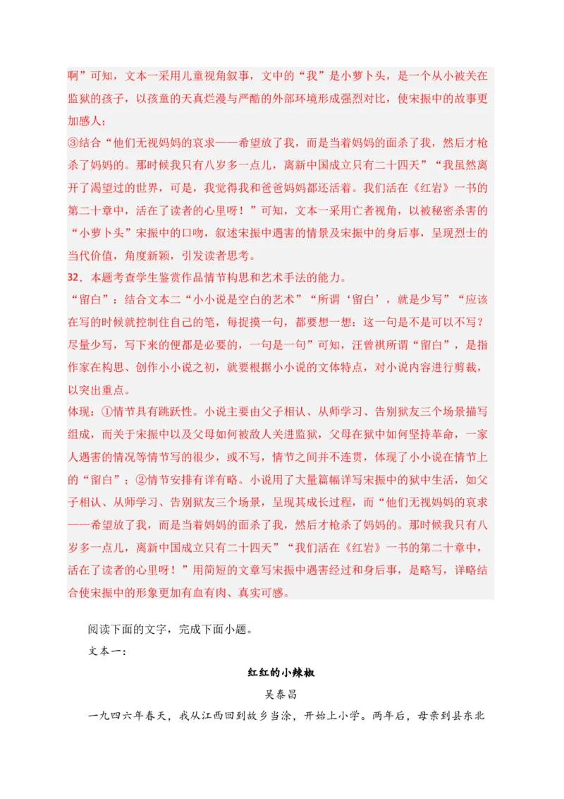 专题02文学类文本阅读（过关训练）-高二语文下学期期中期（统编版选修中册+下册）教师版_高语_高中语文_选择性必修中册_期中+期末（选修中册+下册）