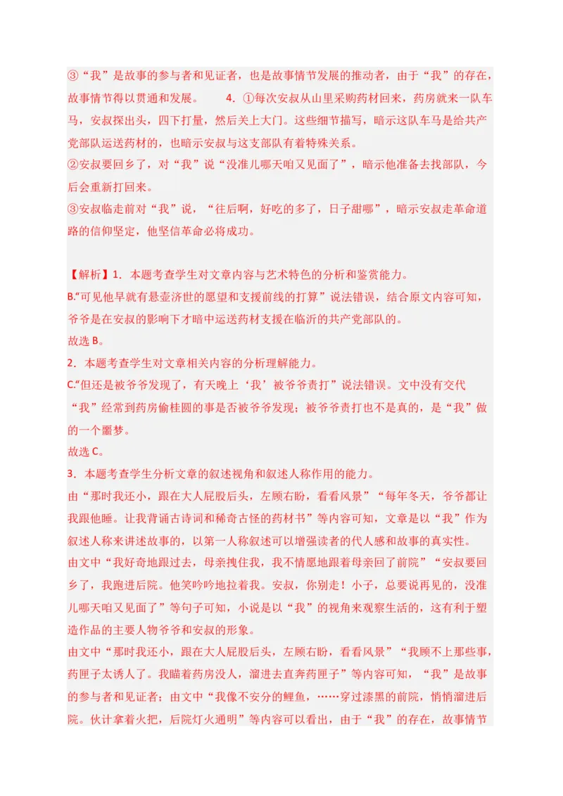 专题02文学类文本阅读（过关训练）-高二语文下学期期中期（统编版选修中册+下册）教师版_高语_高中语文_选择性必修中册_期中+期末（选修中册+下册）