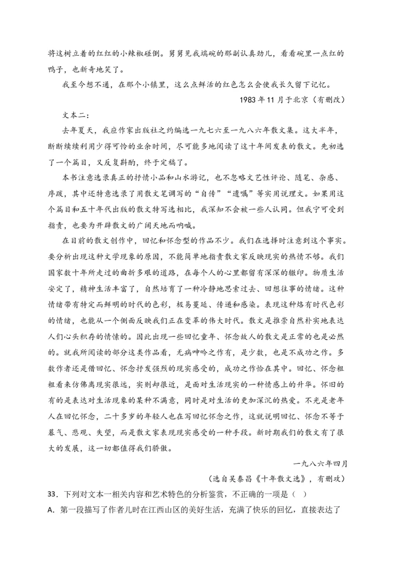 专题02文学类文本阅读（过关训练）-高二语文下学期期中期（统编版选修中册+下册）教师版_高语_高中语文_选择性必修中册_期中+期末（选修中册+下册）