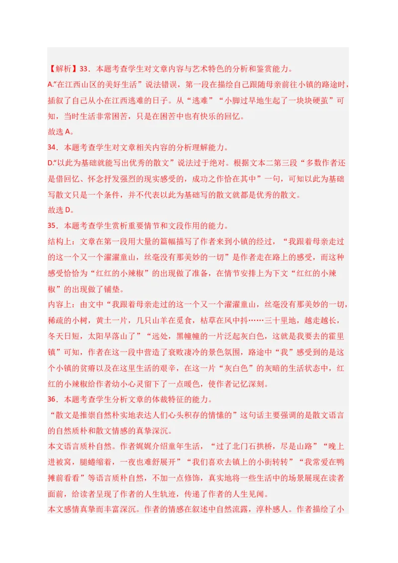 专题02文学类文本阅读（过关训练）-高二语文下学期期中期（统编版选修中册+下册）教师版_高语_高中语文_选择性必修中册_期中+期末（选修中册+下册）