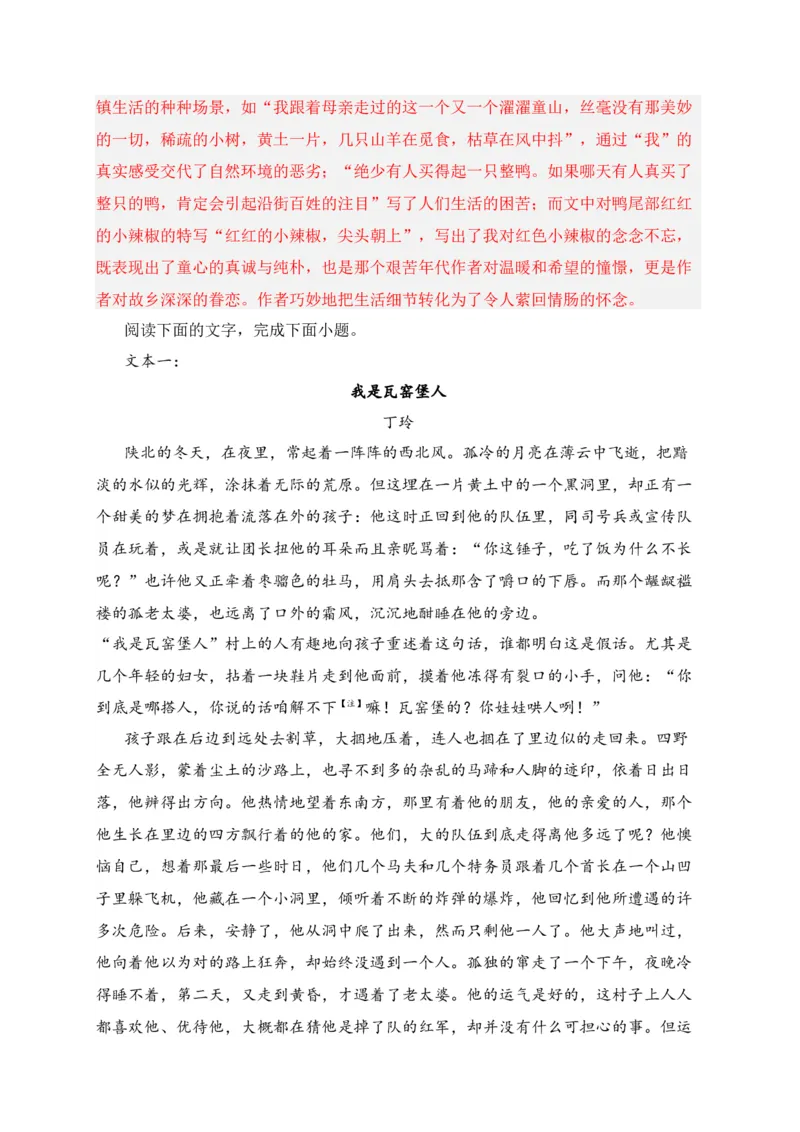 专题02文学类文本阅读（过关训练）-高二语文下学期期中期（统编版选修中册+下册）教师版_高语_高中语文_选择性必修中册_期中+期末（选修中册+下册）