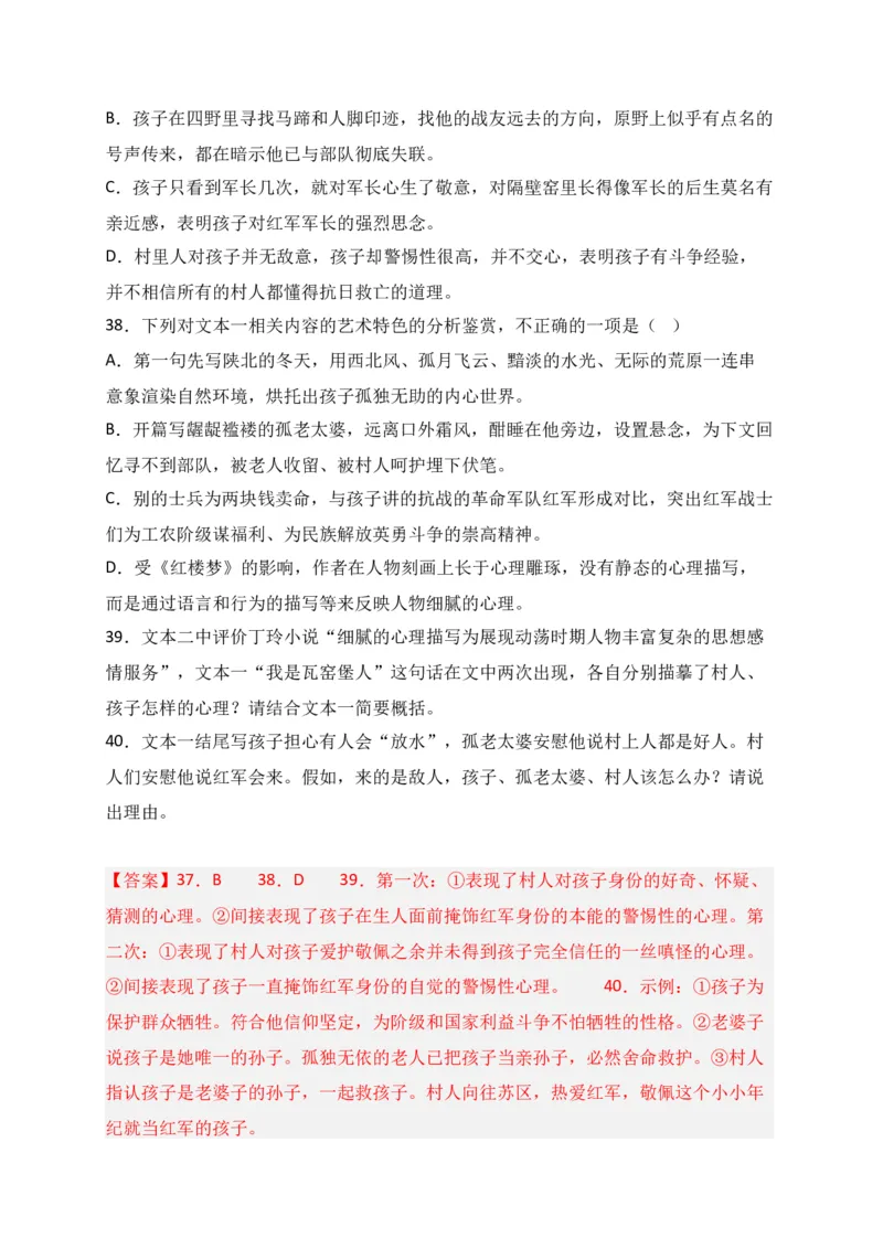 专题02文学类文本阅读（过关训练）-高二语文下学期期中期（统编版选修中册+下册）教师版_高语_高中语文_选择性必修中册_期中+期末（选修中册+下册）