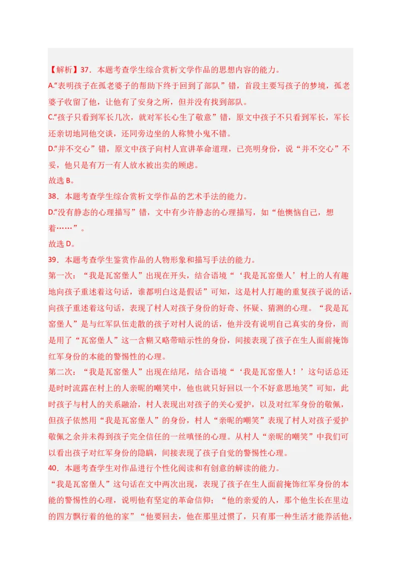 专题02文学类文本阅读（过关训练）-高二语文下学期期中期（统编版选修中册+下册）教师版_高语_高中语文_选择性必修中册_期中+期末（选修中册+下册）