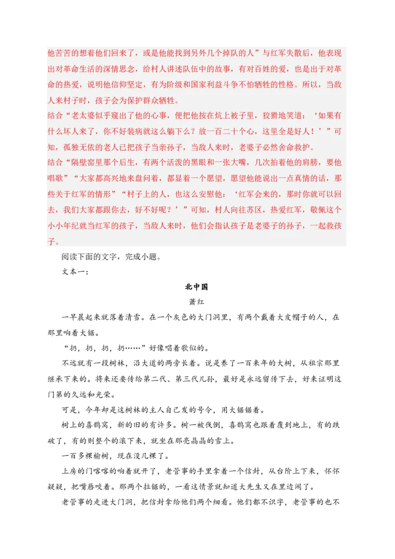 专题02文学类文本阅读（过关训练）-高二语文下学期期中期（统编版选修中册+下册）教师版_高语_高中语文_选择性必修中册_期中+期末（选修中册+下册）