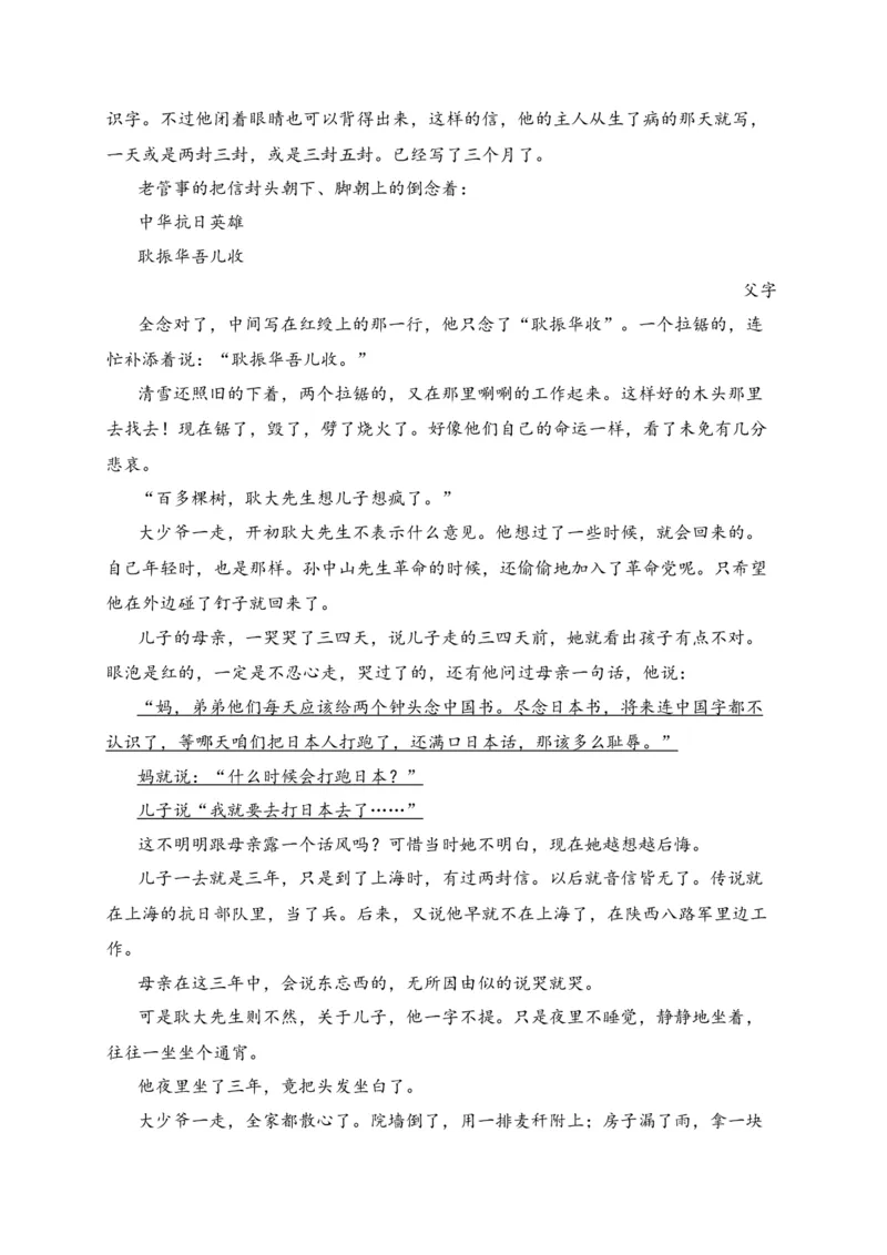 专题02文学类文本阅读（过关训练）-高二语文下学期期中期（统编版选修中册+下册）教师版_高语_高中语文_选择性必修中册_期中+期末（选修中册+下册）