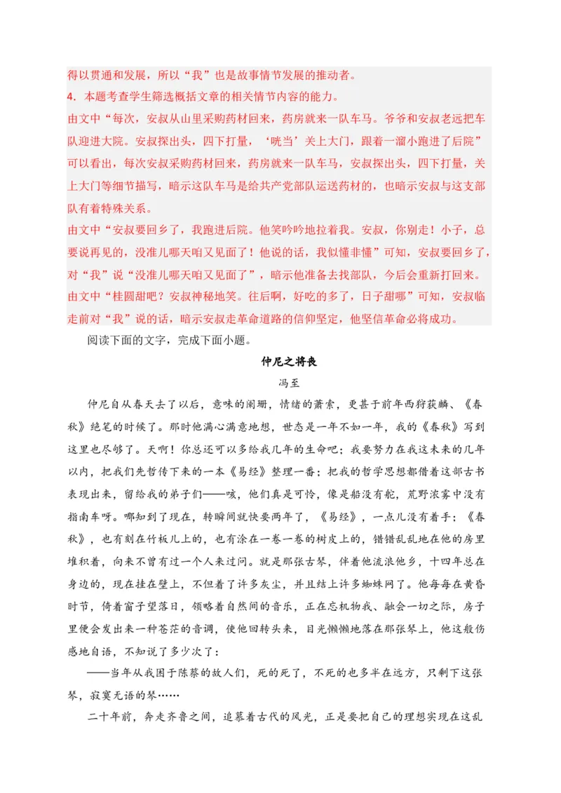 专题02文学类文本阅读（过关训练）-高二语文下学期期中期（统编版选修中册+下册）教师版_高语_高中语文_选择性必修中册_期中+期末（选修中册+下册）