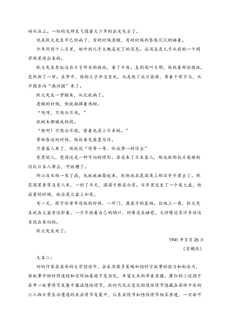 专题02文学类文本阅读（过关训练）-高二语文下学期期中期（统编版选修中册+下册）教师版_高语_高中语文_选择性必修中册_期中+期末（选修中册+下册）