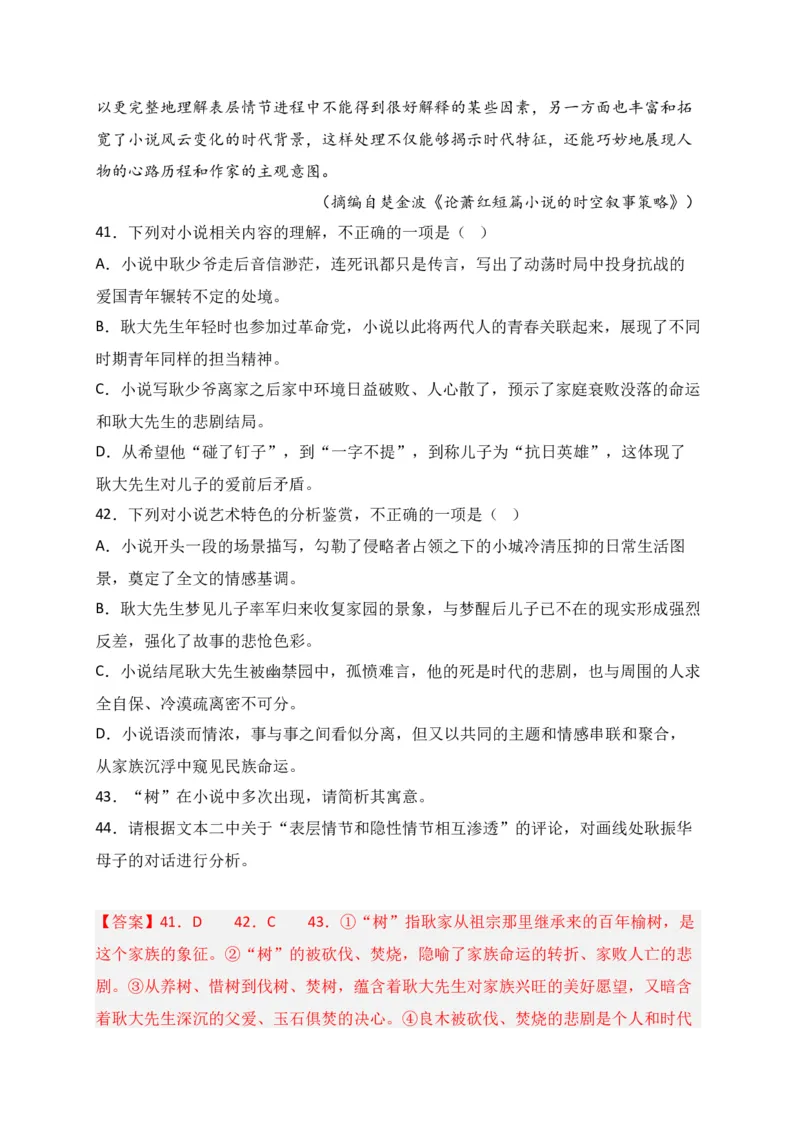 专题02文学类文本阅读（过关训练）-高二语文下学期期中期（统编版选修中册+下册）教师版_高语_高中语文_选择性必修中册_期中+期末（选修中册+下册）