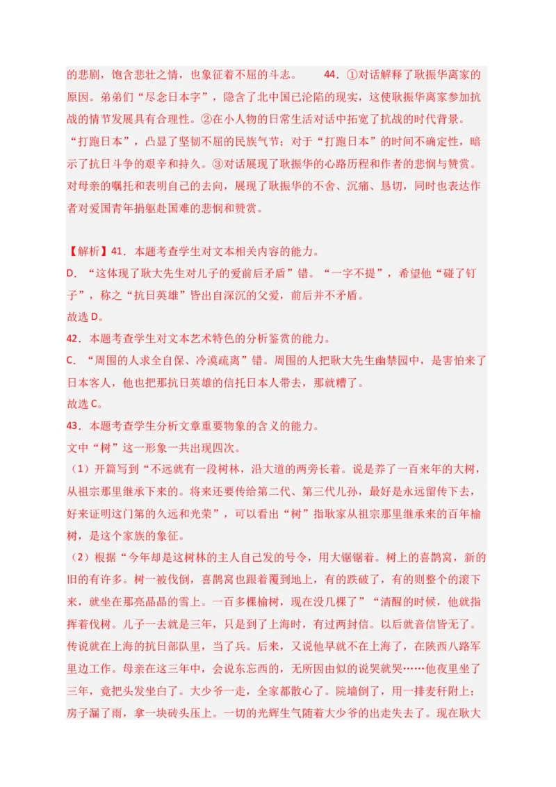 专题02文学类文本阅读（过关训练）-高二语文下学期期中期（统编版选修中册+下册）教师版_高语_高中语文_选择性必修中册_期中+期末（选修中册+下册）