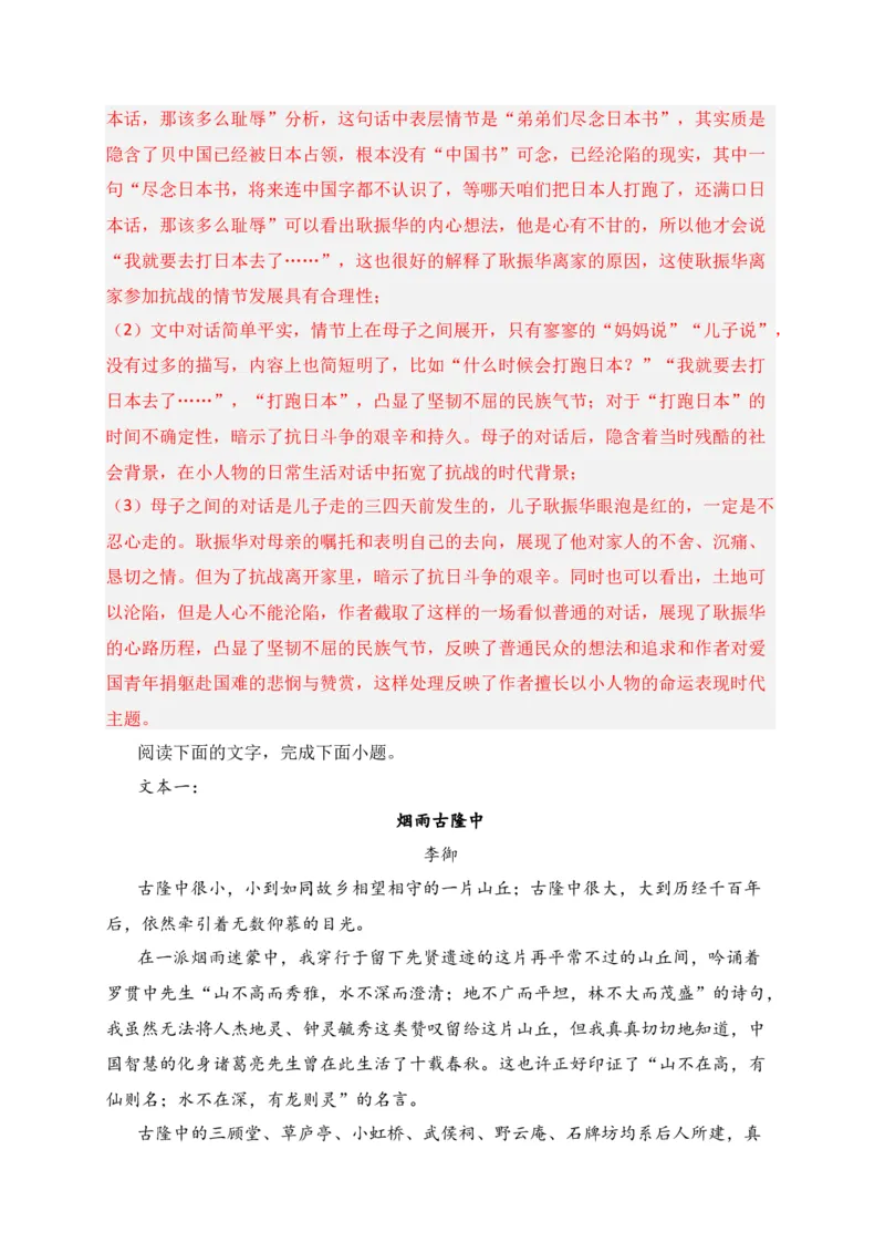 专题02文学类文本阅读（过关训练）-高二语文下学期期中期（统编版选修中册+下册）教师版_高语_高中语文_选择性必修中册_期中+期末（选修中册+下册）