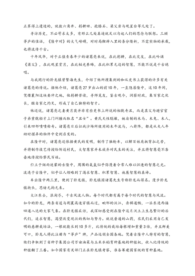 专题02文学类文本阅读（过关训练）-高二语文下学期期中期（统编版选修中册+下册）教师版_高语_高中语文_选择性必修中册_期中+期末（选修中册+下册）